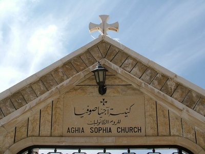 Seidnayya Eglise Ste Sophie 221 - Entree - Syrie