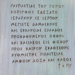 Athenes 072 - Ecriture grec - Grece