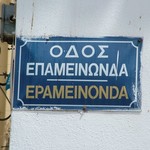 Athenes 094 - Nom de rue - Grece