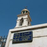 Damas 156 - Eglise Ste Marie - Syrie
