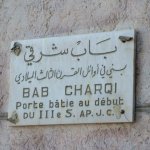Damas 171 - Pancarte bab - Syrie