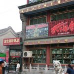Pekin 179 - Rue artisants magasins - Chine